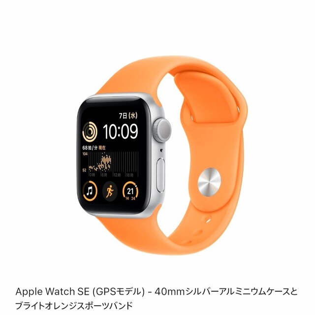 ※Apple Watch SE 第2世代 GPSモデル