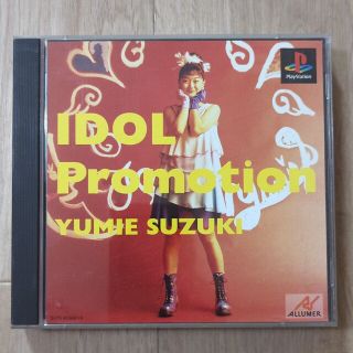 プレイステーション(PlayStation)のps1 あいどるプロモーション　すずきゆみえ(携帯用ゲームソフト)