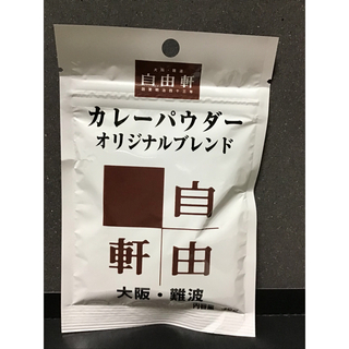 【大阪・難波　自由軒　カレーパウダーオリジナルブレンド】　(調味料)