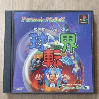 プレイステーション(PlayStation)のps1 球転界(携帯用ゲームソフト)