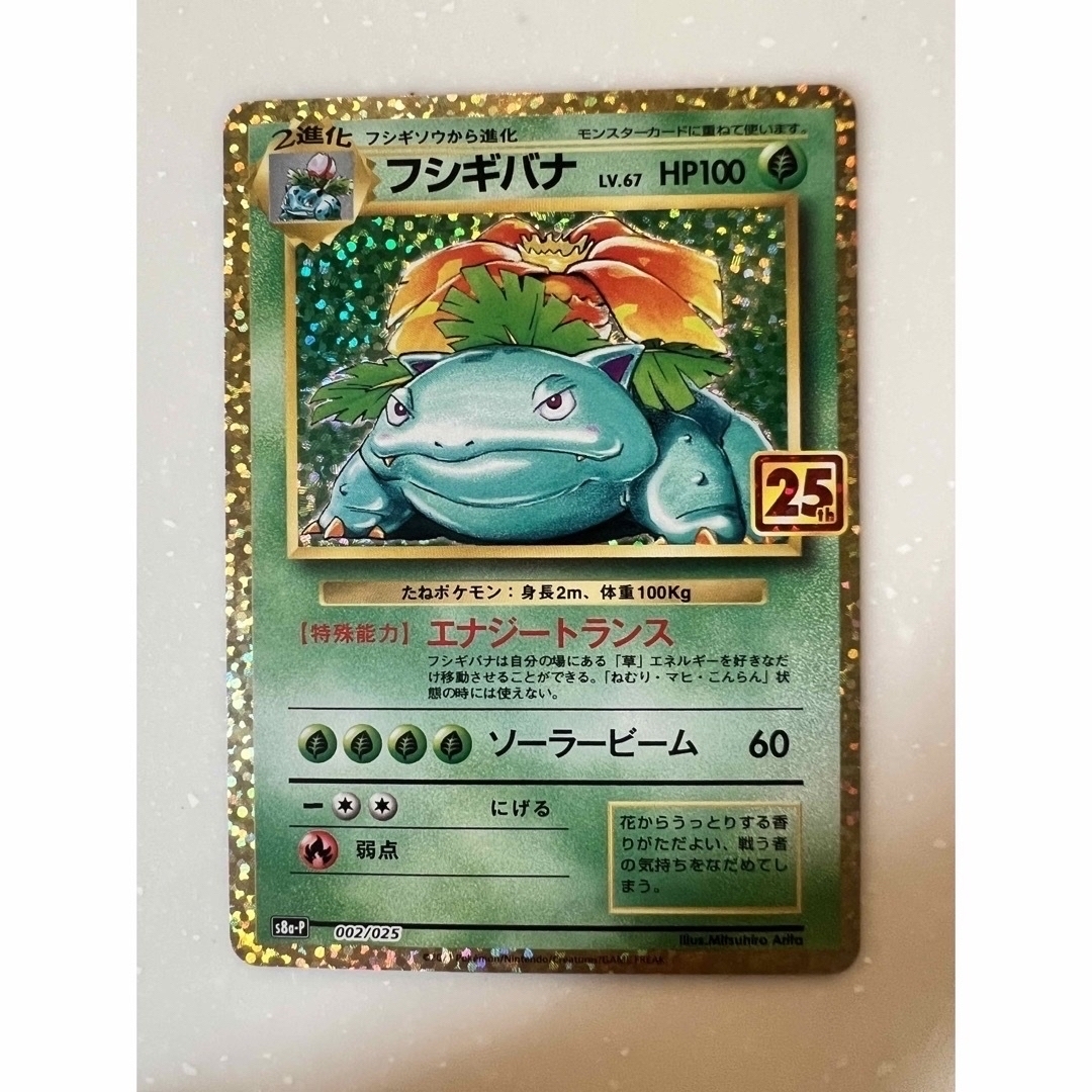 ポケモン - 25周年 リザードン 美品 25周年プロモカード3枚 ポケモン - 25周年 リザードン 美品 25周年プロモカード3枚