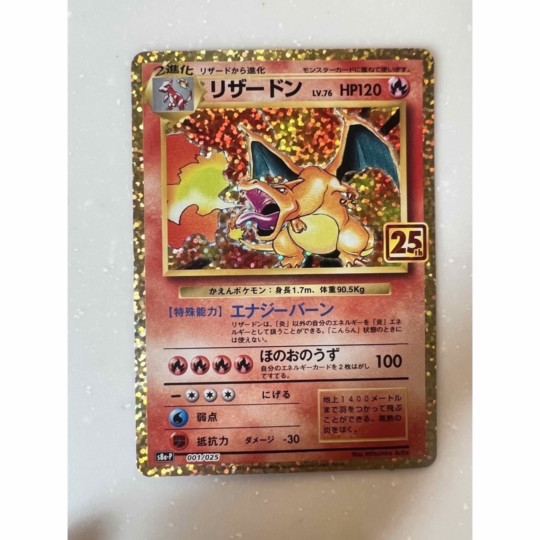 ポケモン - 25周年 リザードン 美品 25周年プロモカード3枚 ポケモン - 25周年 リザードン 美品 25周年プロモカード3枚