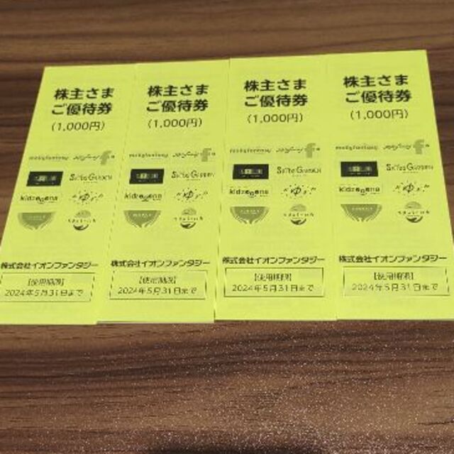 イオンファンタジーの株主優待券1000円×4冊で、4,000円分 チケットの施設利用券(その他)の商品写真