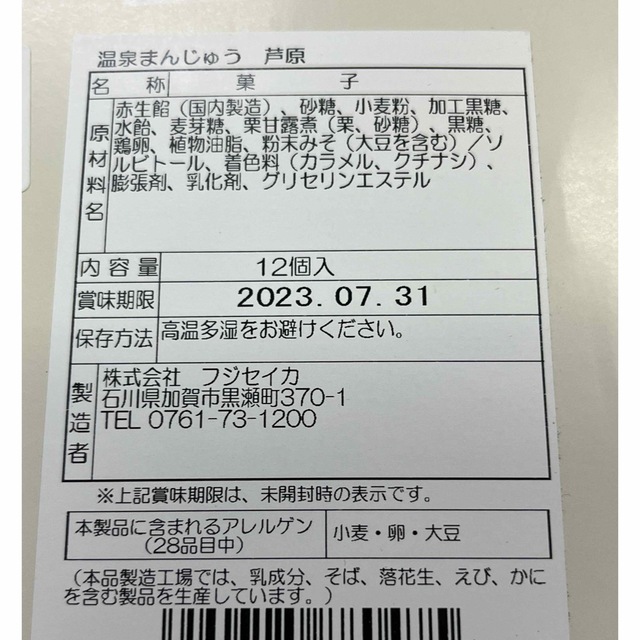 和菓子　あんこ　おやつ　お茶のお供に　　　芦原　温泉まんじゅう　12個入　箱無し 食品/飲料/酒の食品(菓子/デザート)の商品写真