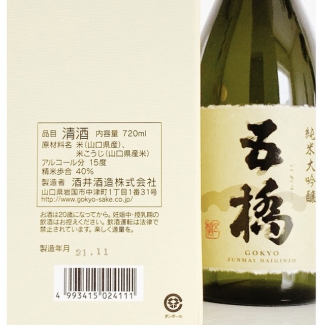 五橋 日本酒 純米大吟醸の通販 by ショップ｜ラクマ
