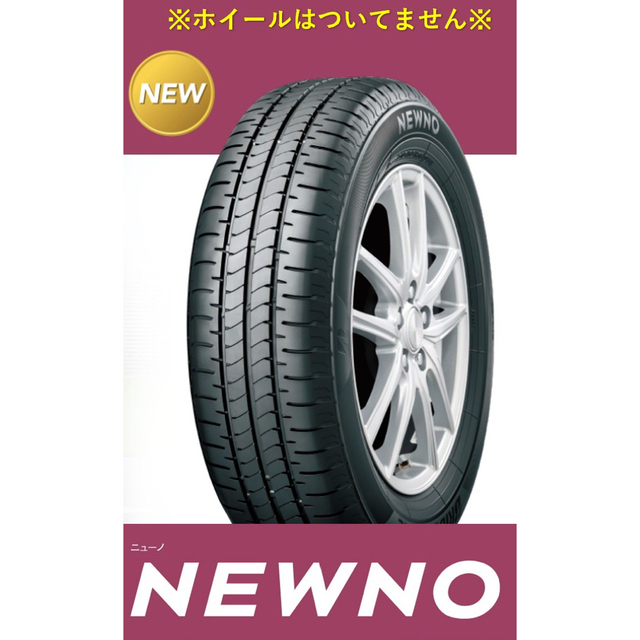 BRIDGESTONE - 155/65R14 ブリヂストン NEWNO(ニューノ)新品4本 18200円〜の通販 by pcpcmktq3\'s shop｜ブリヂストンならラクマ タイヤ得価最安値