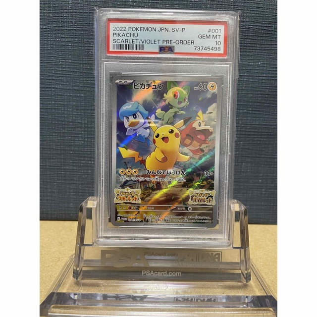 【鑑定品】PSA10 ピカチュウ　001 購入特典プロモ　ポケモン　スカバイ