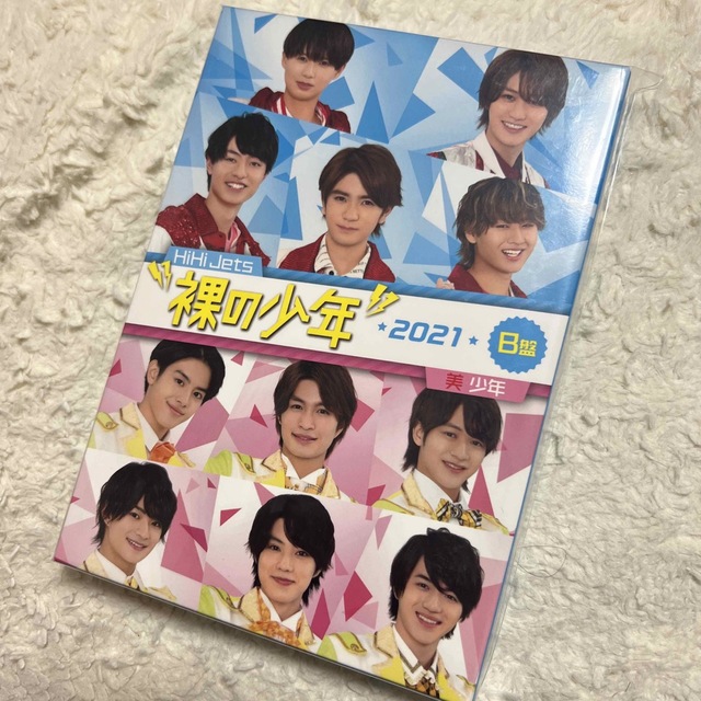 ジャニーズJr.(ジャニーズジュニア)の裸の少年 2021 B盤 エンタメ/ホビーのDVD/ブルーレイ(アイドル)の商品写真