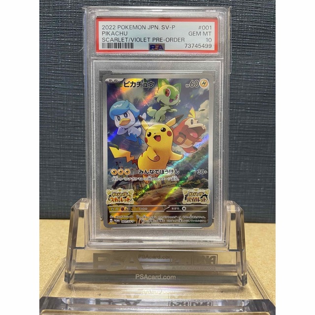 鑑定品】PSA10 ピカチュウ 001 購入特典プロモ ポケモン スカバイ