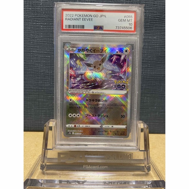 【鑑定品】PSA10 かがやくイーブイ　055 ポケモンGO摩天パーフェクトジュラルドン