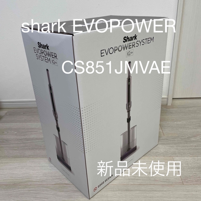 o_tak様専用　shark CS851JMVAE クリーナー 自動ゴミ収集 スマホ/家電/カメラの生活家電(掃除機)の商品写真