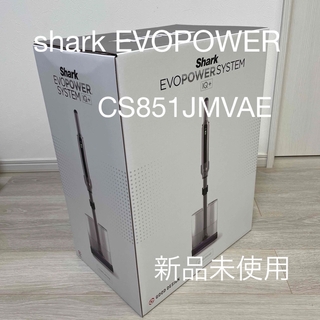 o_tak様専用　shark CS851JMVAE クリーナー 自動ゴミ収集(掃除機)