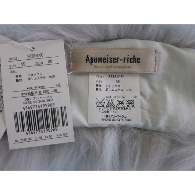 Apuweiser-riche(アプワイザーリッシェ)の【..a様専用】新品 完売品 アプワイザーリッシェ 16AW ファー ティペット レディースのファッション小物(マフラー/ショール)の商品写真