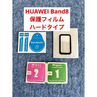 HUAWEI band8 保護フィルム1枚(保護フィルム)