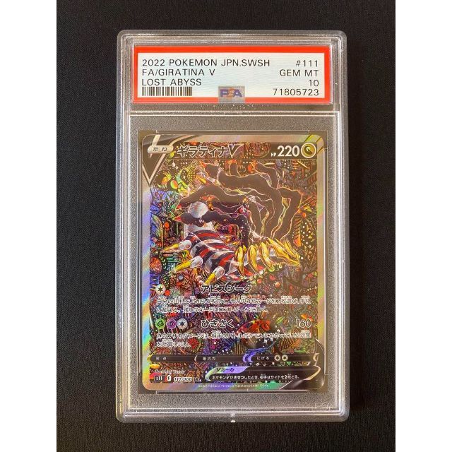 卸し売り購入 ポケモンカードギラティナv sa psa10 シングルカード
