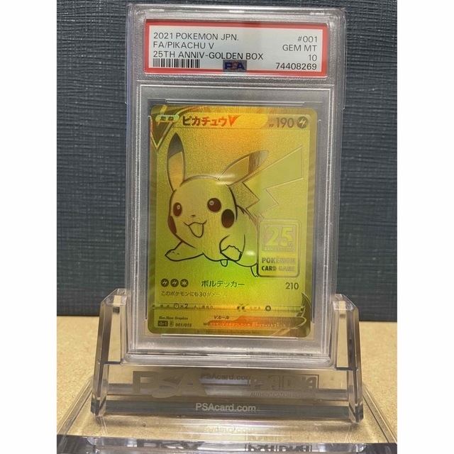 ピカチュウ25th　PSA10×2枚セット