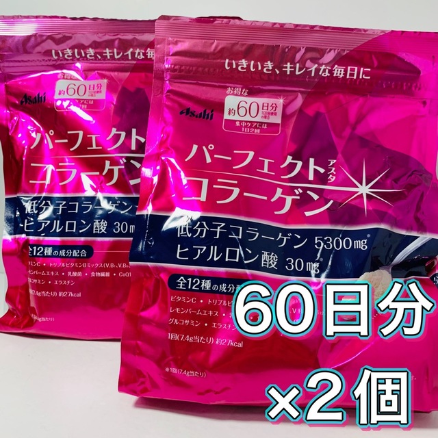 パーフェクトアスタパーフェクトAsahi パーフェクトコラーゲン 60日分 2袋