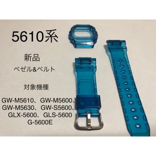 ☆5610系☆G-SHOCK カスタム 青　ブルー　ベゼル&ベルト 工具付き(各種パーツ)