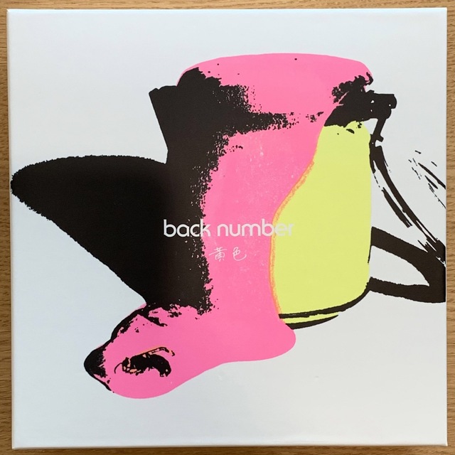 back number 黄色 ファンクラブ限定盤（CD１枚、Blu-ray２枚）181mm高さ