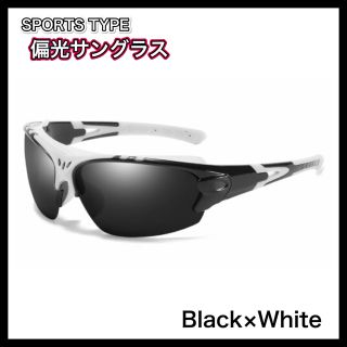 偏光サングラス　スポーツタイプ　Black×White UVカット　偏光グラス(ウエア)