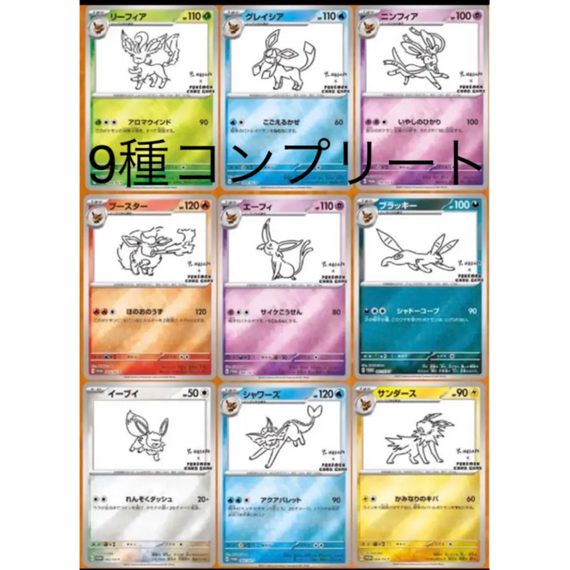 長場　雄 nagabaブイズ プロモ 全9種コンプセットポケモンカードゲーム