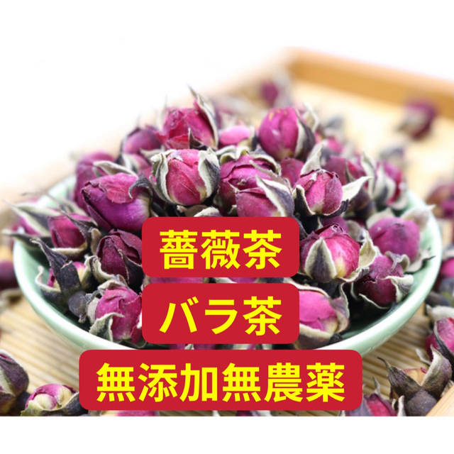 薔薇茶　ローズティー　無添加　100g 食品/飲料/酒の飲料(茶)の商品写真