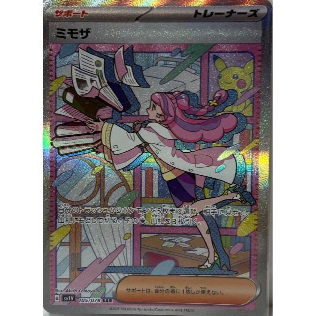 売れ筋新商品 ポケモン PSA10相当 ポケモンカード ミモザSAR