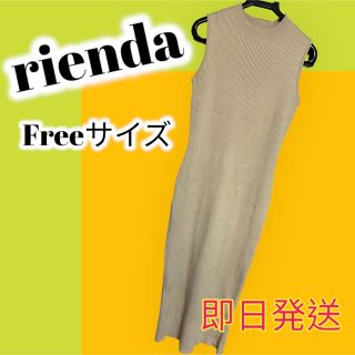 リエンダ(rienda)の⭐️レディース、ワンピース、ロングワンピース⭐️rienda⭐️(ロングワンピース/マキシワンピース)