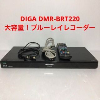 パナソニック(Panasonic)の【美品】Panasonic　ブルーレイレコーダー　DMR-BRT220(ブルーレイレコーダー)