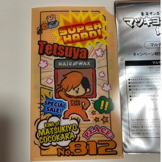 マツキヨ 東海オンエア てつや マルチケース(ノベルティグッズ)