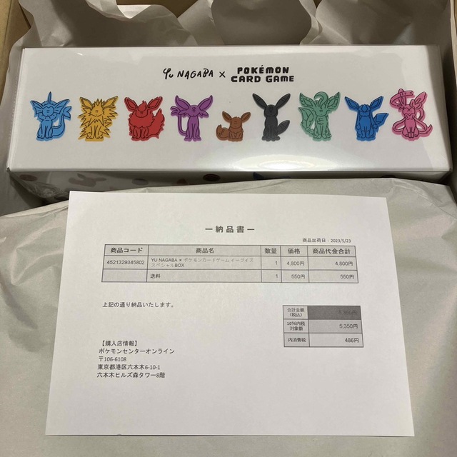 YU NAGABA × ポケモンカードゲーム イーブイズ スペシャルボックス