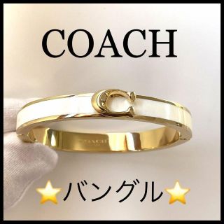 コーチ(COACH)の【COACH】バングル　F67480　ホワイト×ゴールド　レディース(ブレスレット/バングル)