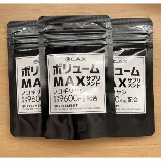 CAX カックス ノコギリヤシ 9600mg サプリメント 90粒 3袋(その他)