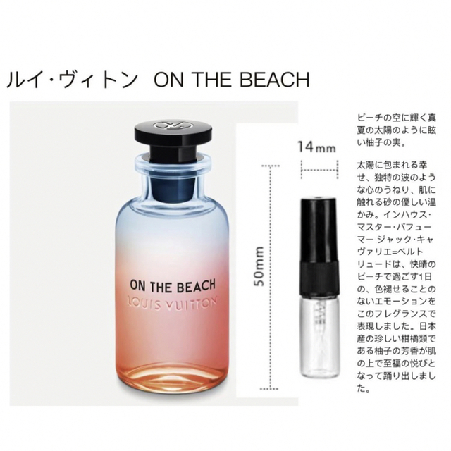 LOUIS VUITTON(ルイヴィトン)のルイ・ヴィトン　ON THE BEACH コスメ/美容の香水(香水(女性用))の商品写真