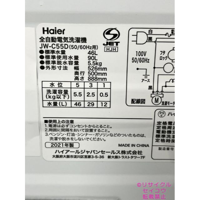 高年式 21年5.5Kgハイアール洗濯機 2305231134 5