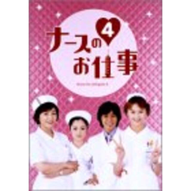(中古）ナースのお仕事4 DVD-BOX