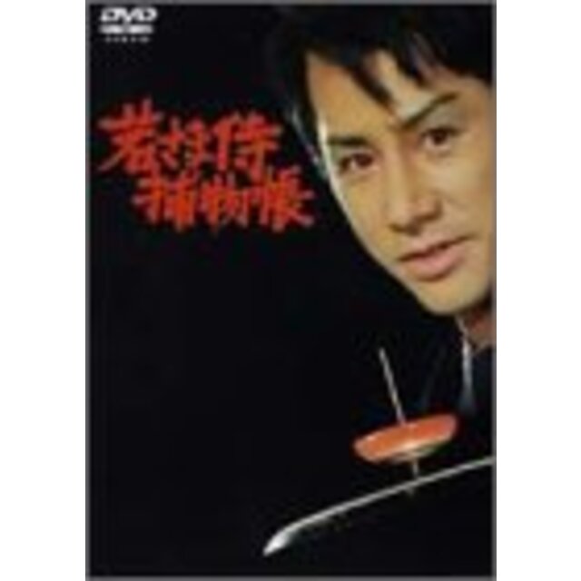 (中古）田村正和『若さま侍捕物帳』DVD-BOX