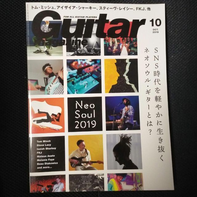 Guitar magazine ギター・マガジン2019年10月号 エンタメ/ホビーの雑誌(音楽/芸能)の商品写真