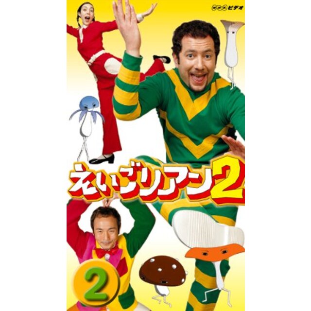 (中古）えいごリアン2(2) [DVD]