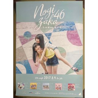 ノギザカフォーティーシックス(乃木坂46)の乃木坂46 【逃げ水・ジャケ写タイプA】ポスターB2サイズ(アイドルグッズ)