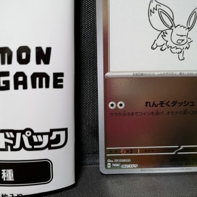 イーブイ ブイズ プロモ カード 非売品 ポケモンセンター 長場雄 イーブイ ブイズ プロモ カード 非売品 ポケモンセンター 長場雄