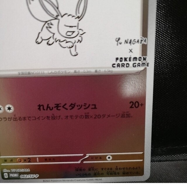 イーブイ ブイズ プロモ カード 非売品 ポケモンセンター 長場雄 イーブイ ブイズ プロモ カード 非売品 ポケモンセンター 長場雄