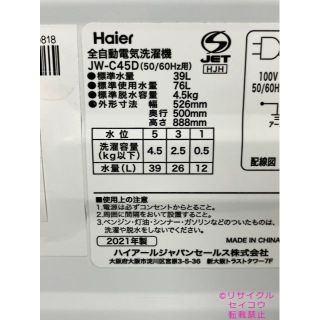 高年式 21年4.5Kgハイアール洗濯機 2305231140の通販 by セイコークマ