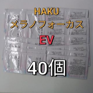 ハク(HAKU（SHISEIDO）)の3月21日 新発売資生堂　HAKU  メラノフォーカス  EV40個(美容液)