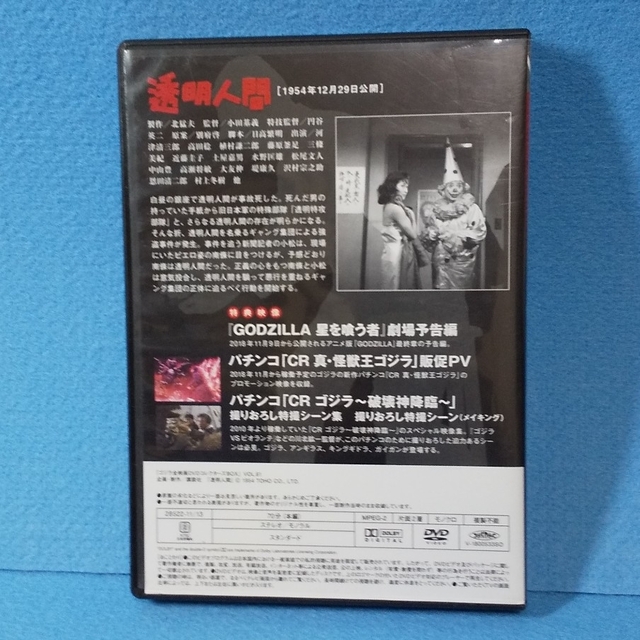ゴジラ 全映画DVDコレクターズBOX VOL.61 透明人間 キングギドラ