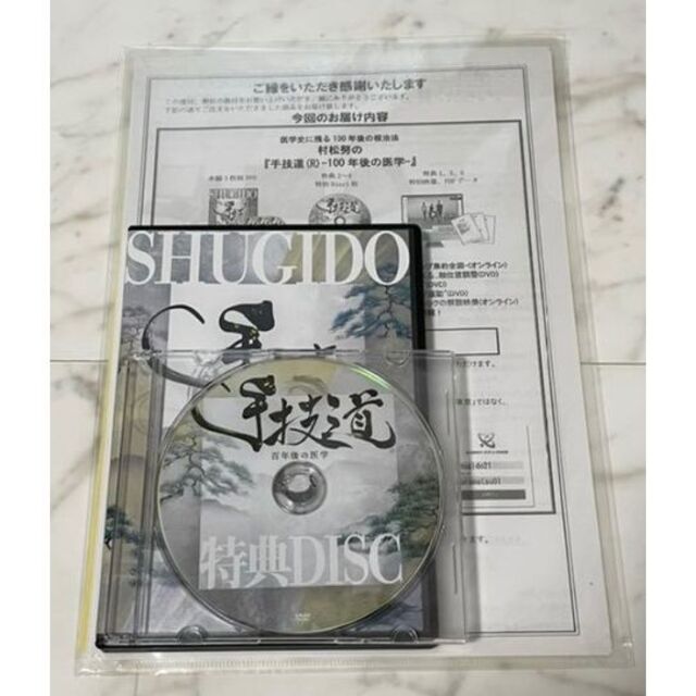 DVD/ブルーレイ手技道(R) 100年後の医学 村松努 DVD