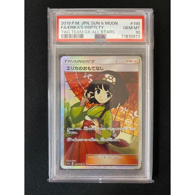 限定数のみ! エリカのおもてなし(傘なし) SR PSA10 - crumiller.com