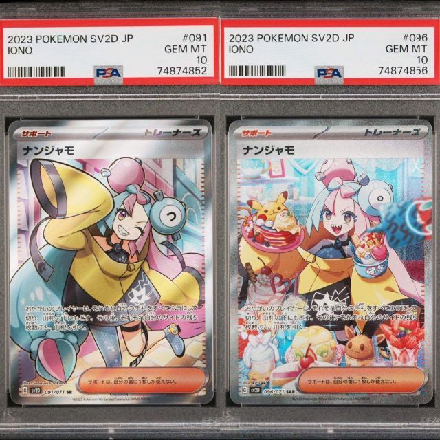 値引きする ポケモン - ポケモンカードPSA10 2枚セット ナンジャモSR + ...