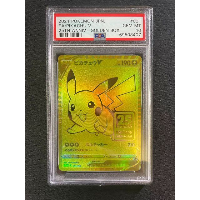 使い勝手の良い ポケモン - 5枚セット ゴールデンボックス ピカチュウV