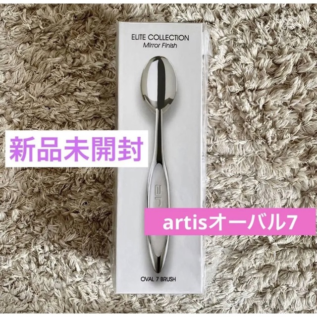 送料無料アーティスメイクアップブラシ新品未開封★簡単時短プロartisオーバル7